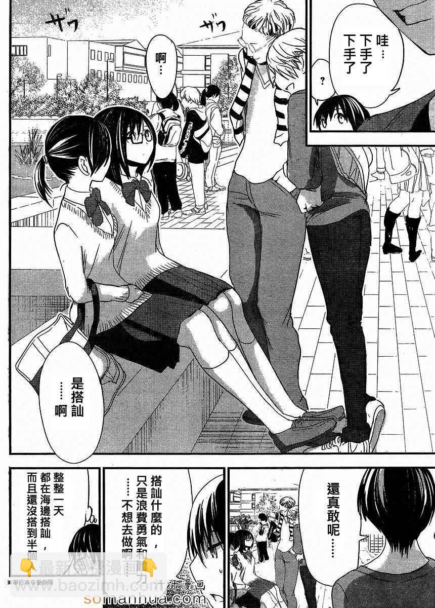 《源君物语》第172话 第6页