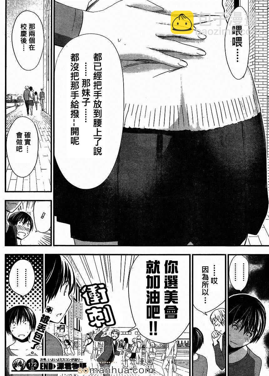 《源君物语》第172话 第8页