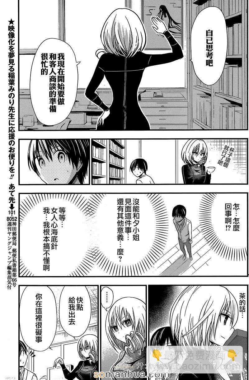 《源君物语》第178话 第5页