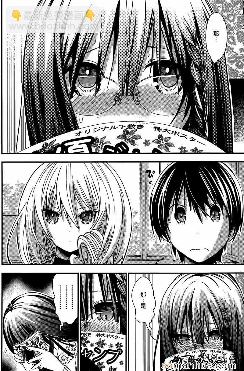 《源君物语》第179话 第2页