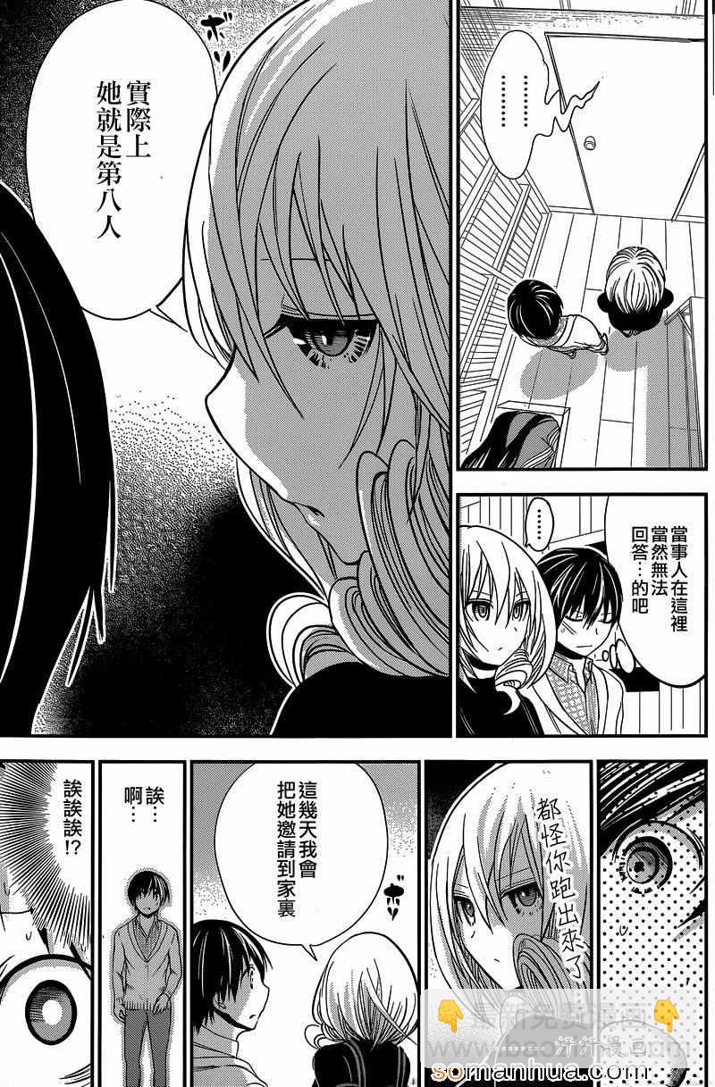 《源君物语》第179话 第3页