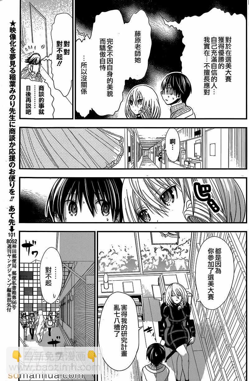 《源君物语》第179话 第5页