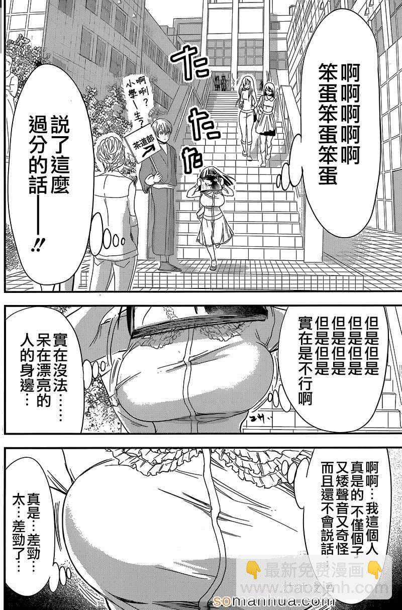 《源君物语》第179话 第6页