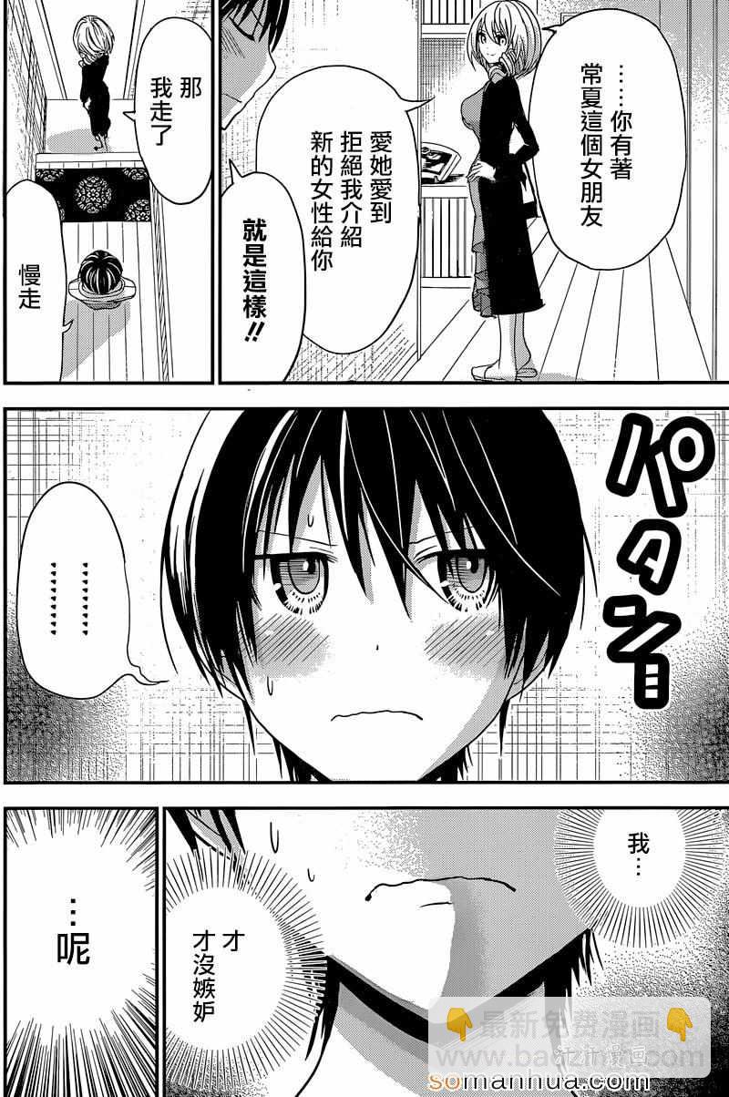 《源君物语》第180话 第6页