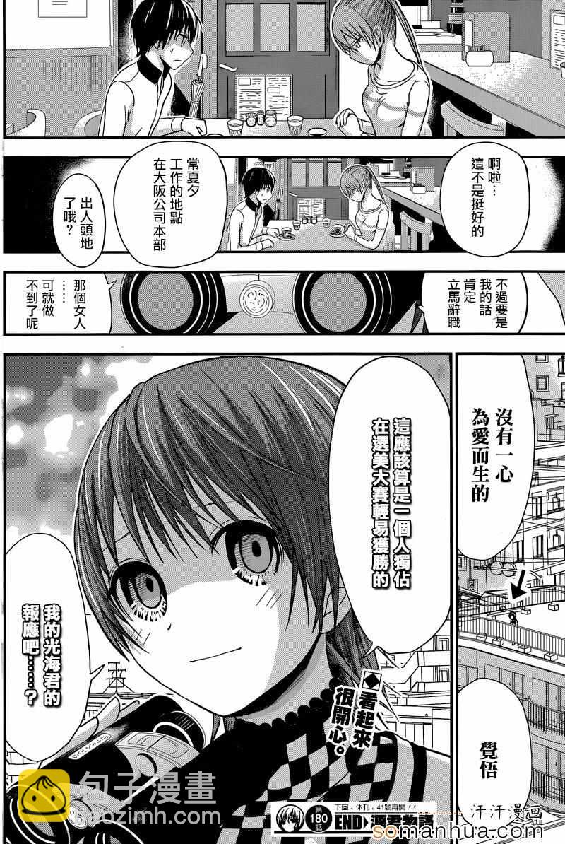 《源君物语》第180话 第8页