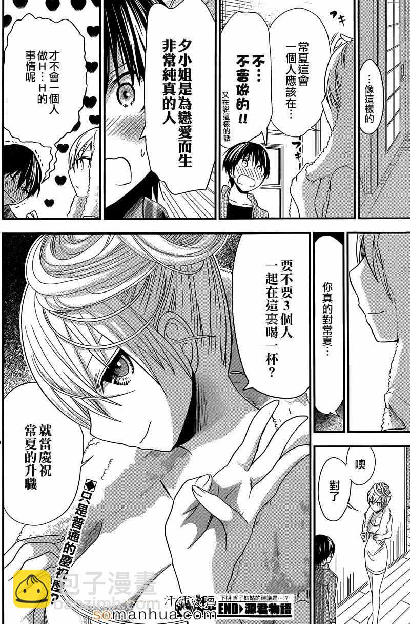 《源君物语》第181话 第8页