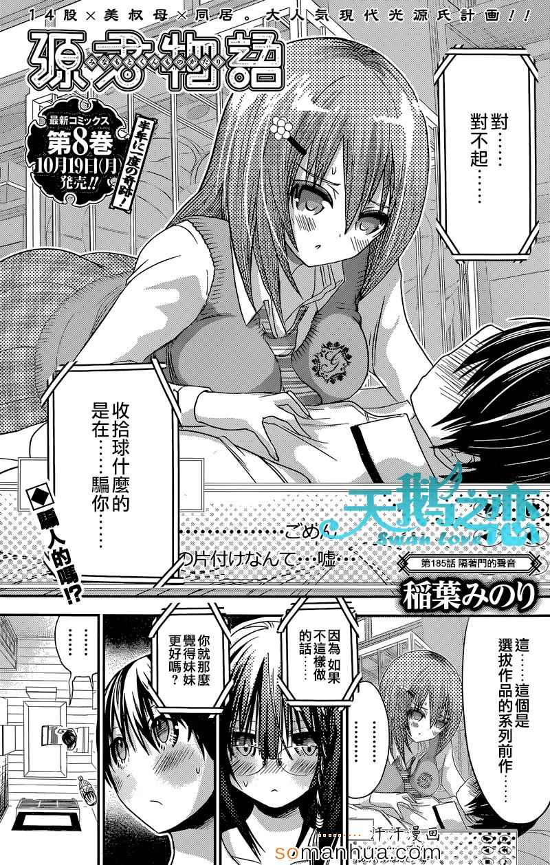 《源君物语》第185话 第1页