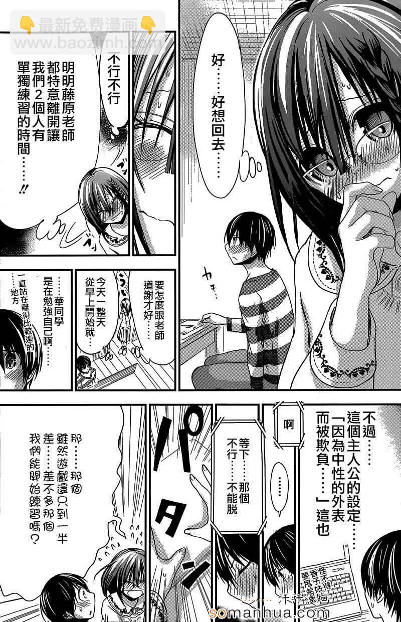 《源君物语》第185话 第2页