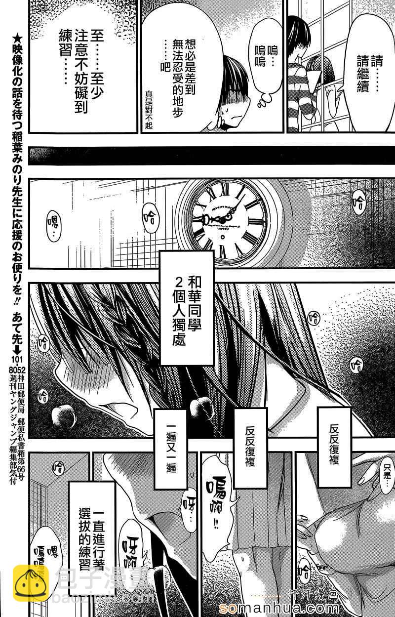 《源君物语》第185话 第5页