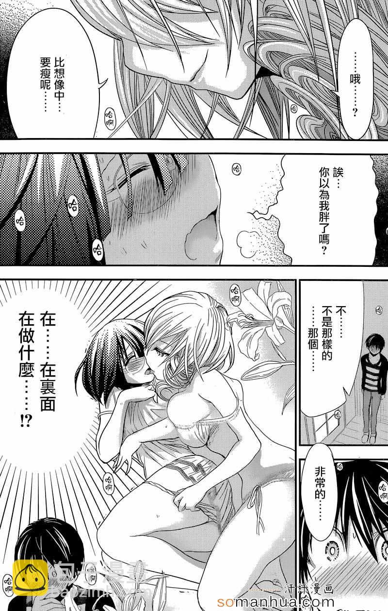 《源君物语》第184话 第2页