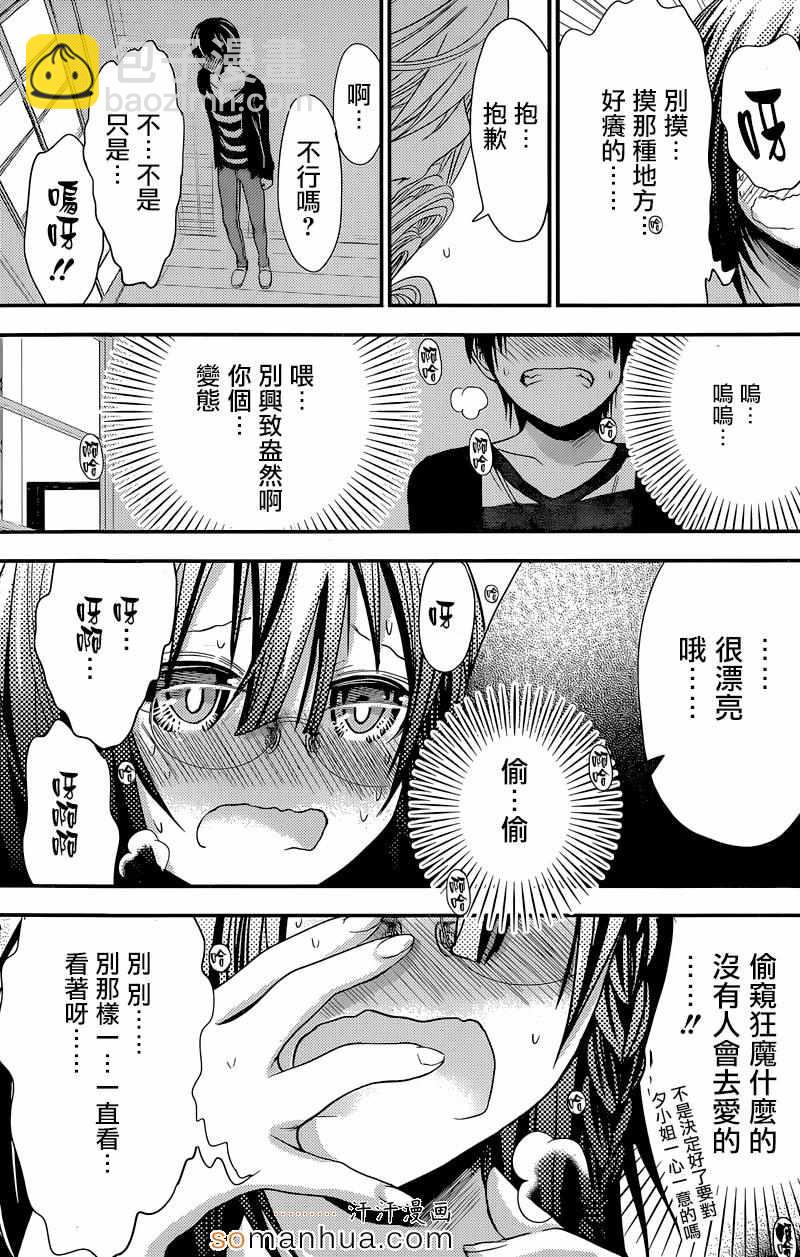 《源君物语》第184话 第3页
