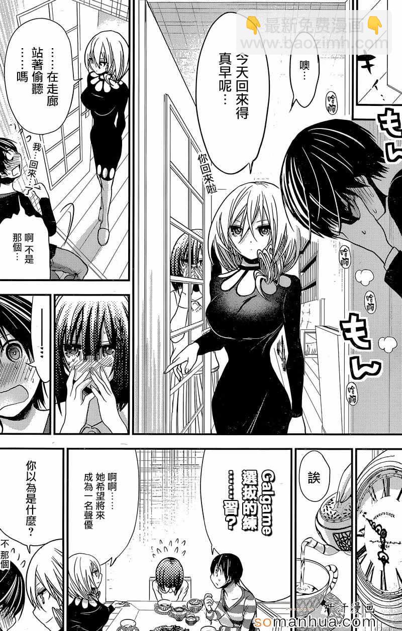 《源君物语》第184话 第4页