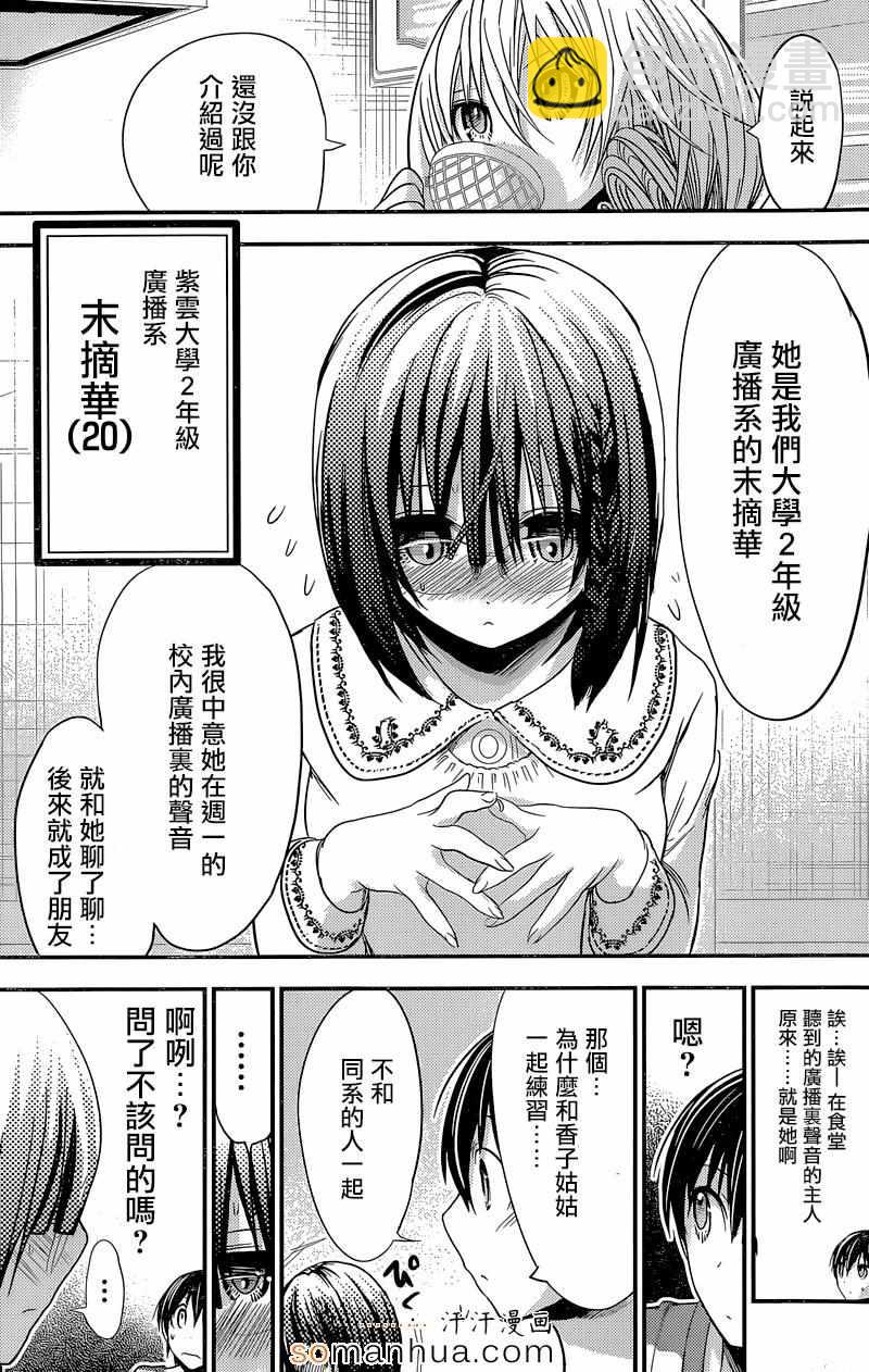 《源君物语》第184话 第5页