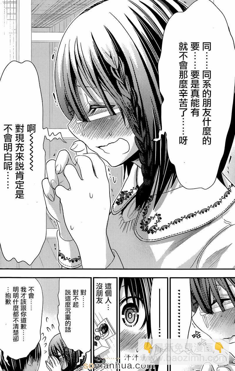 《源君物语》第184话 第6页