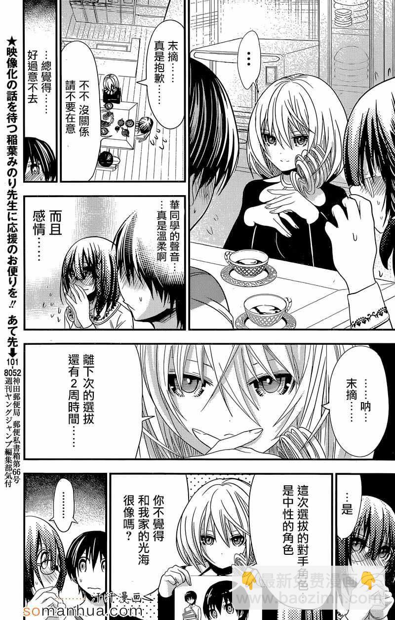 《源君物语》第184话 第7页