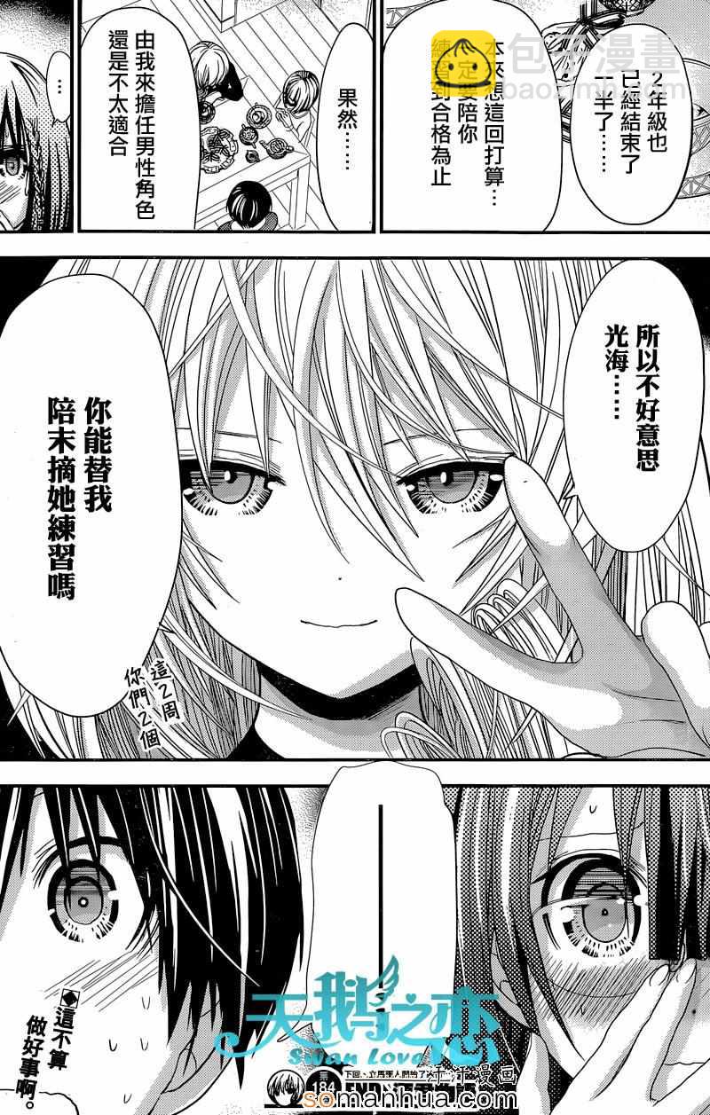 《源君物语》第184话 第8页