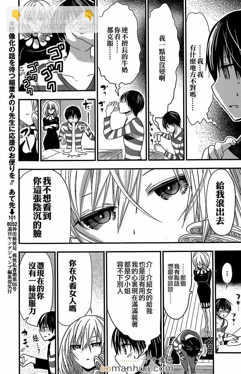 《源君物语》第183话 第3页