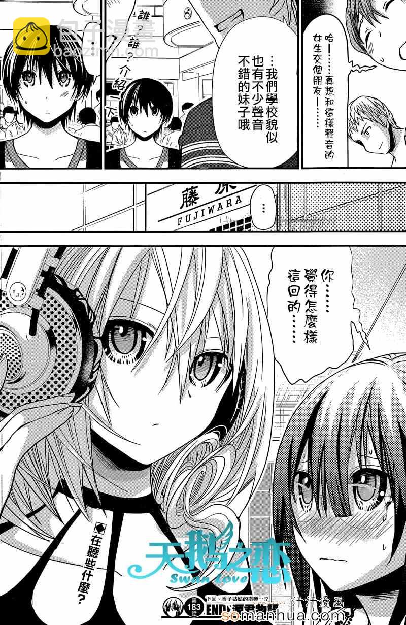 《源君物语》第183话 第8页