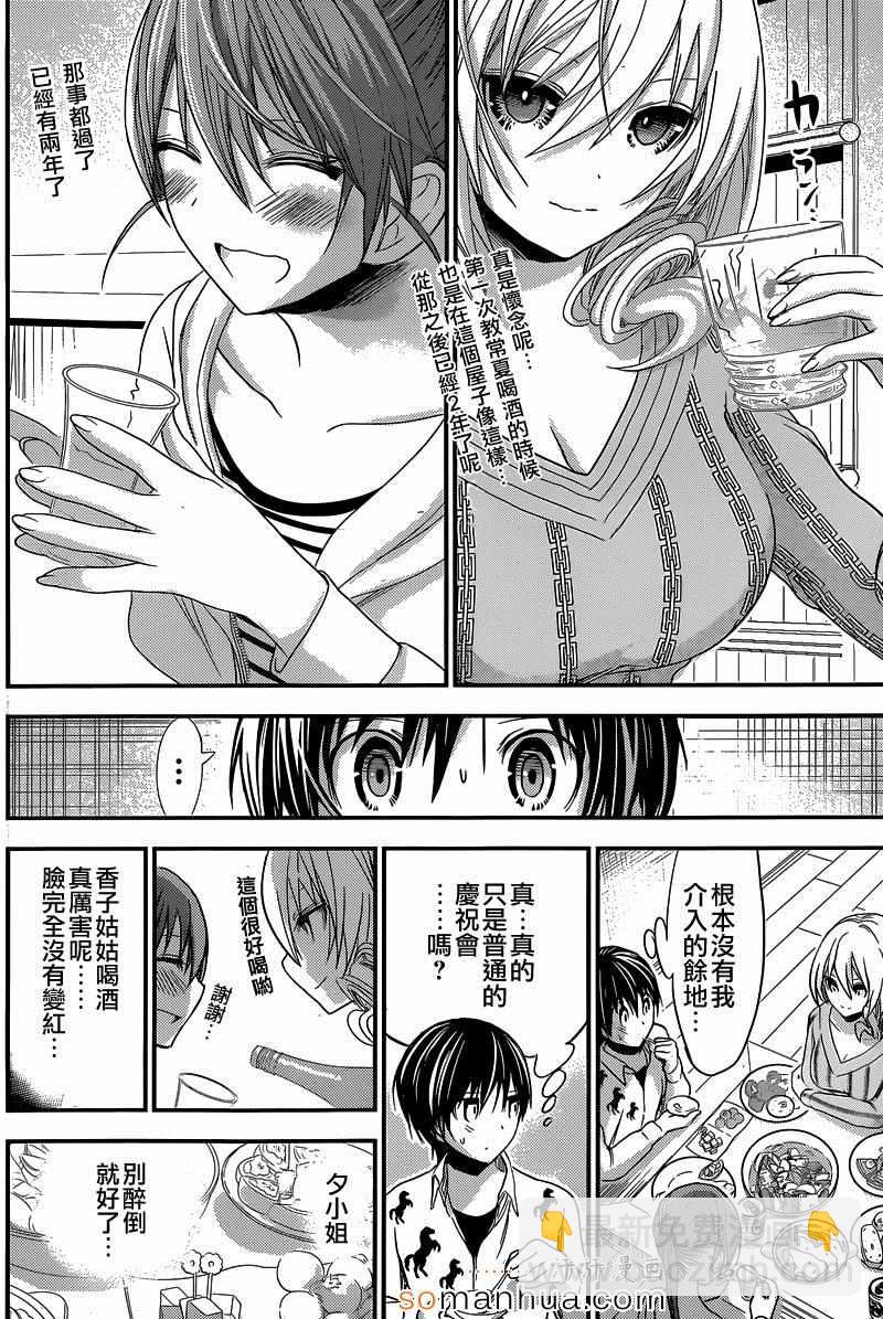 《源君物语》第182话 第2页