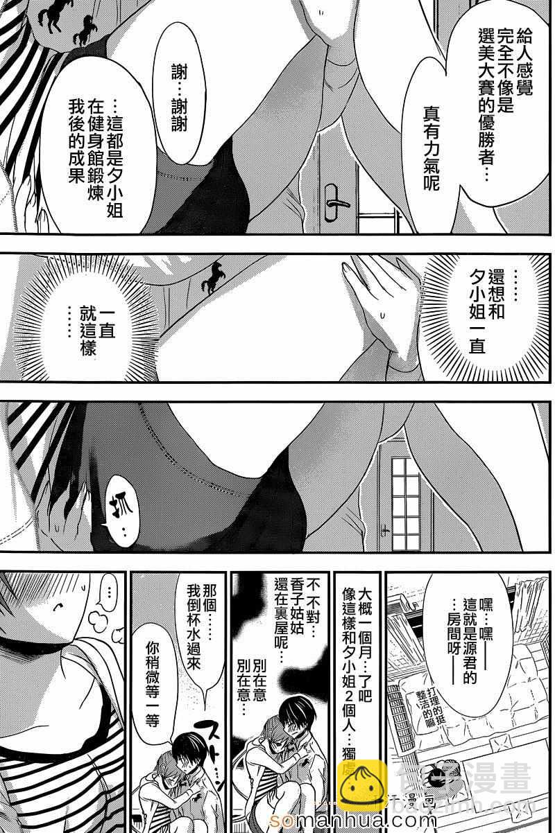《源君物语》第182话 第5页