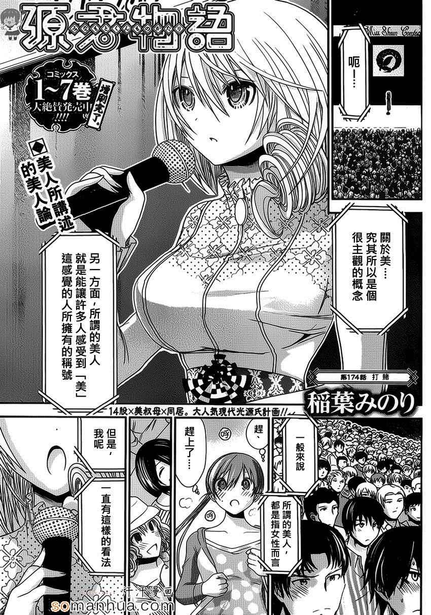 《源君物语》第174话 第1页