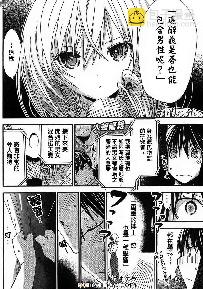 《源君物语》第174话 第2页