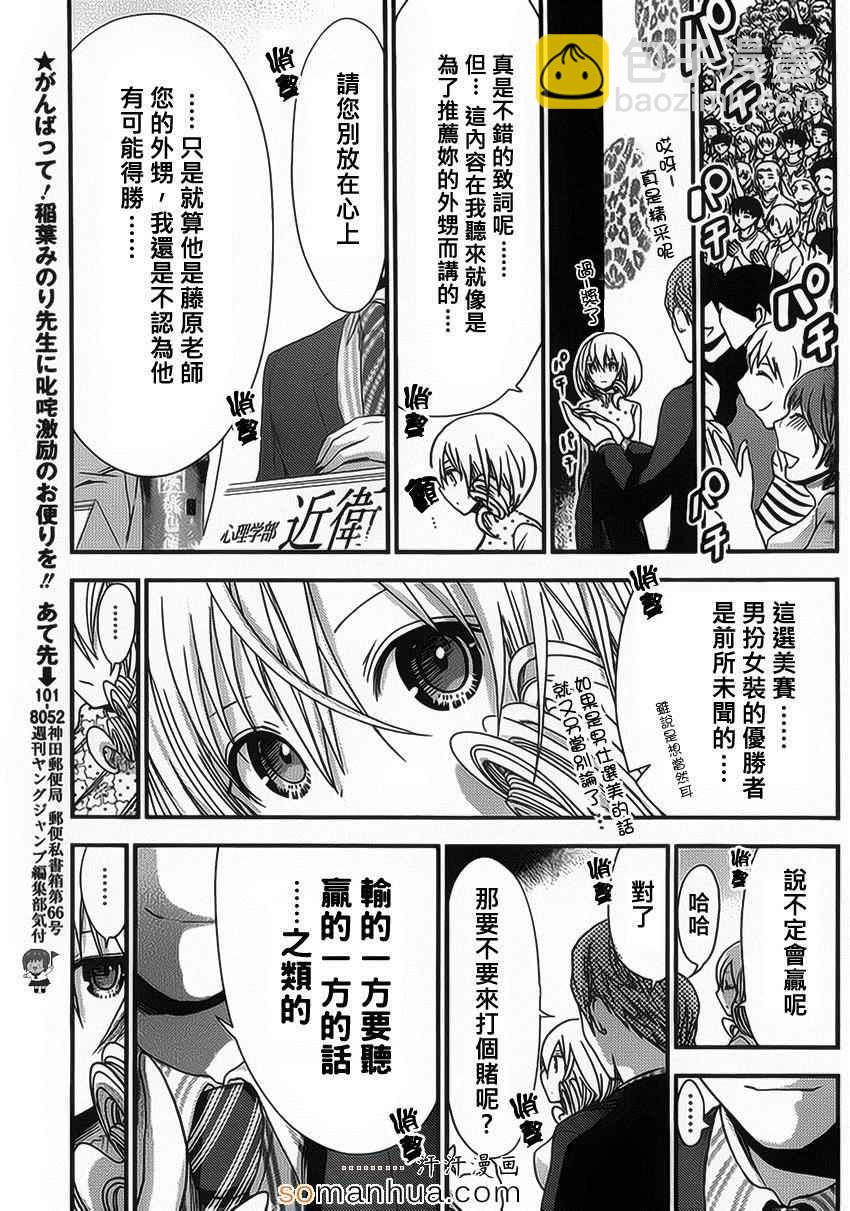 《源君物语》第174话 第3页