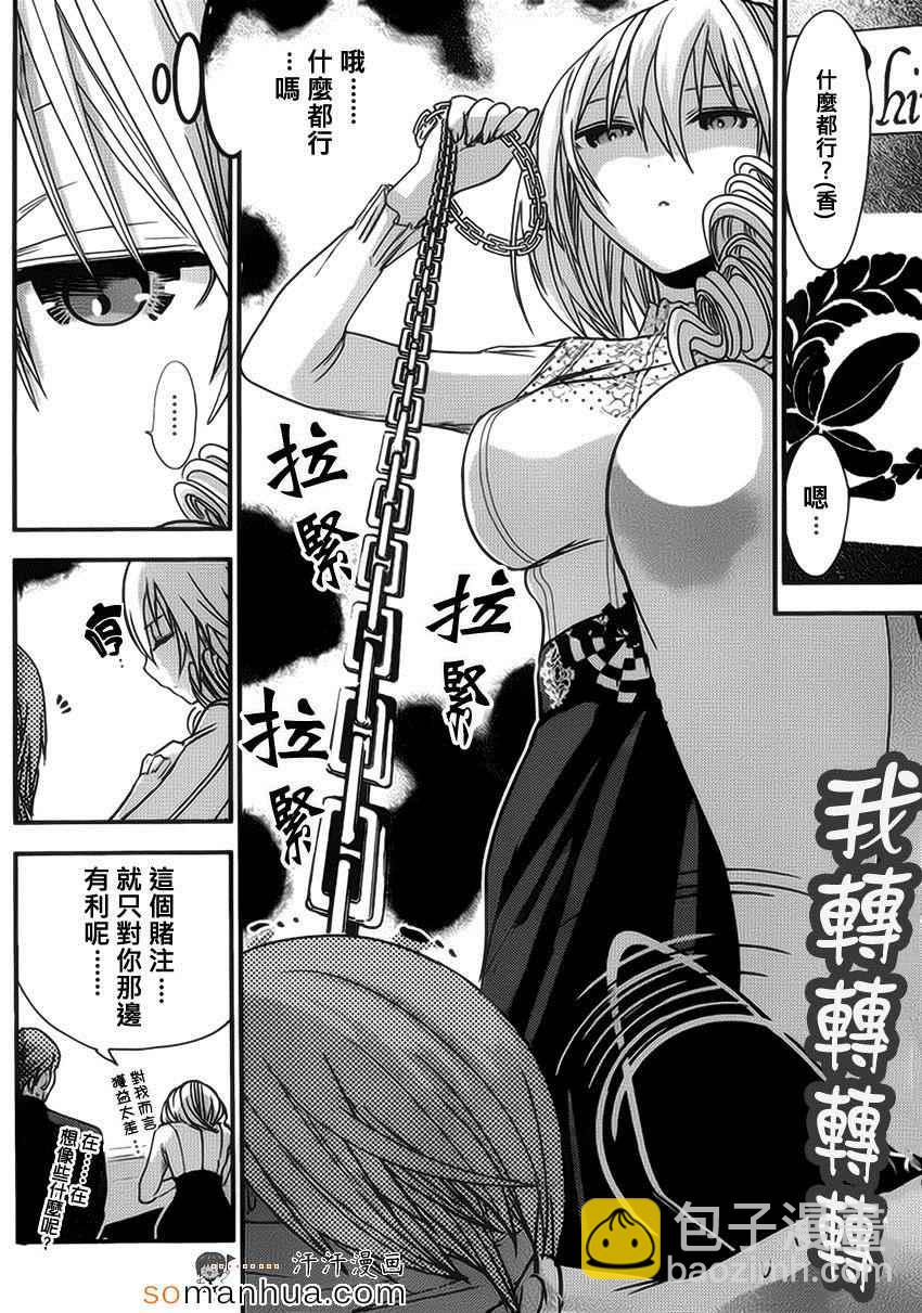 《源君物语》第174话 第4页