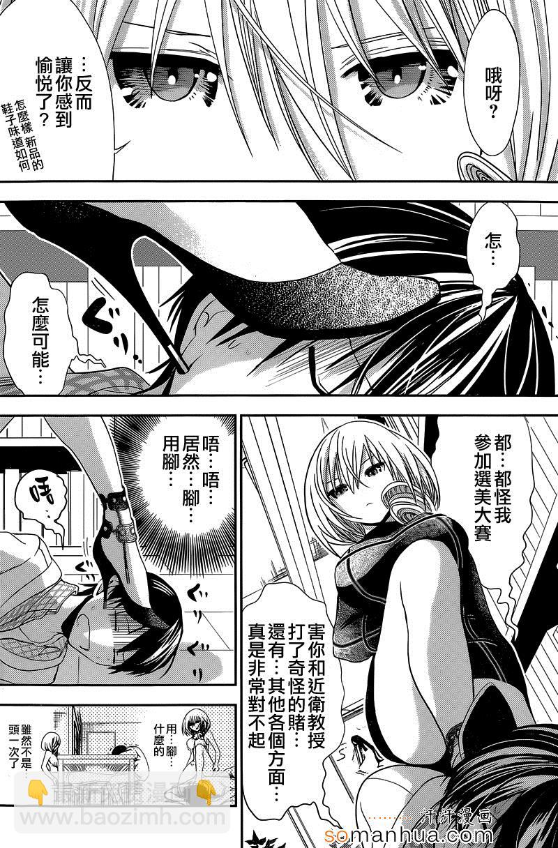 《源君物语》第178话 第2页