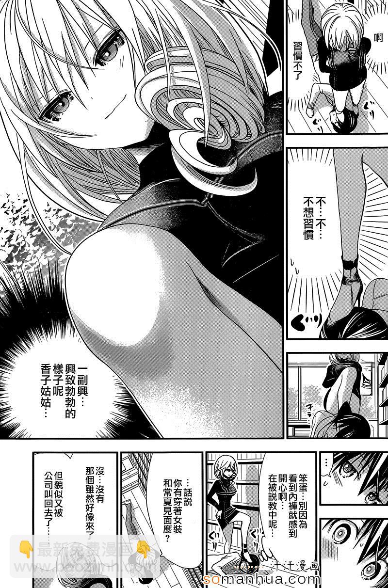 《源君物语》第178话 第3页