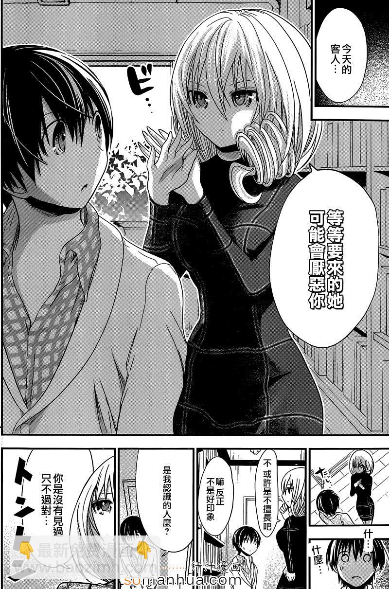 《源君物语》第178话 第6页