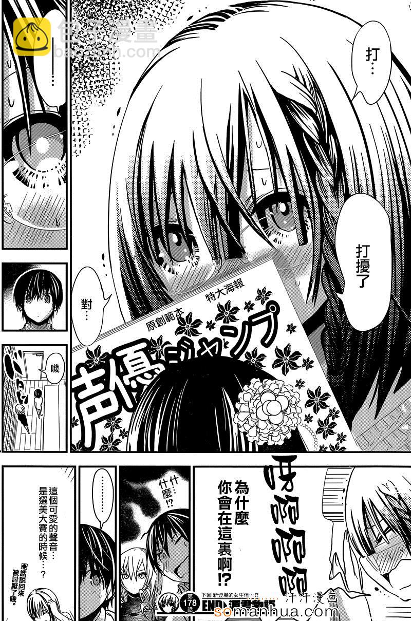 《源君物语》第178话 第8页