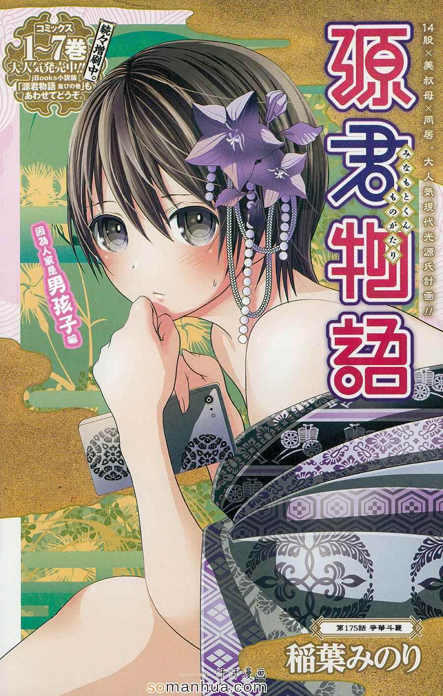 《源君物语》第175话 第1页