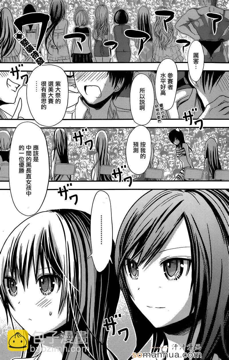 《源君物语》第175话 第2页