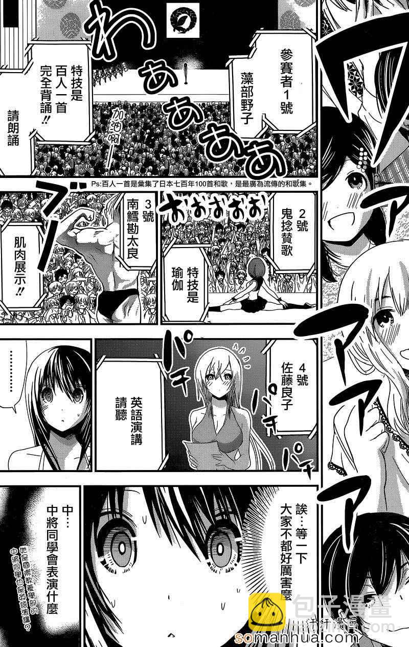 《源君物语》第175话 第7页