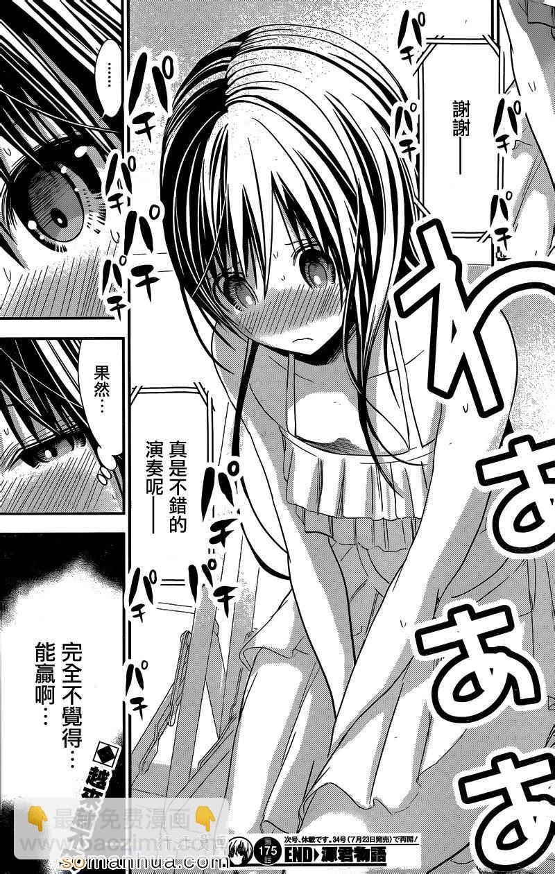 《源君物语》第175话 第9页