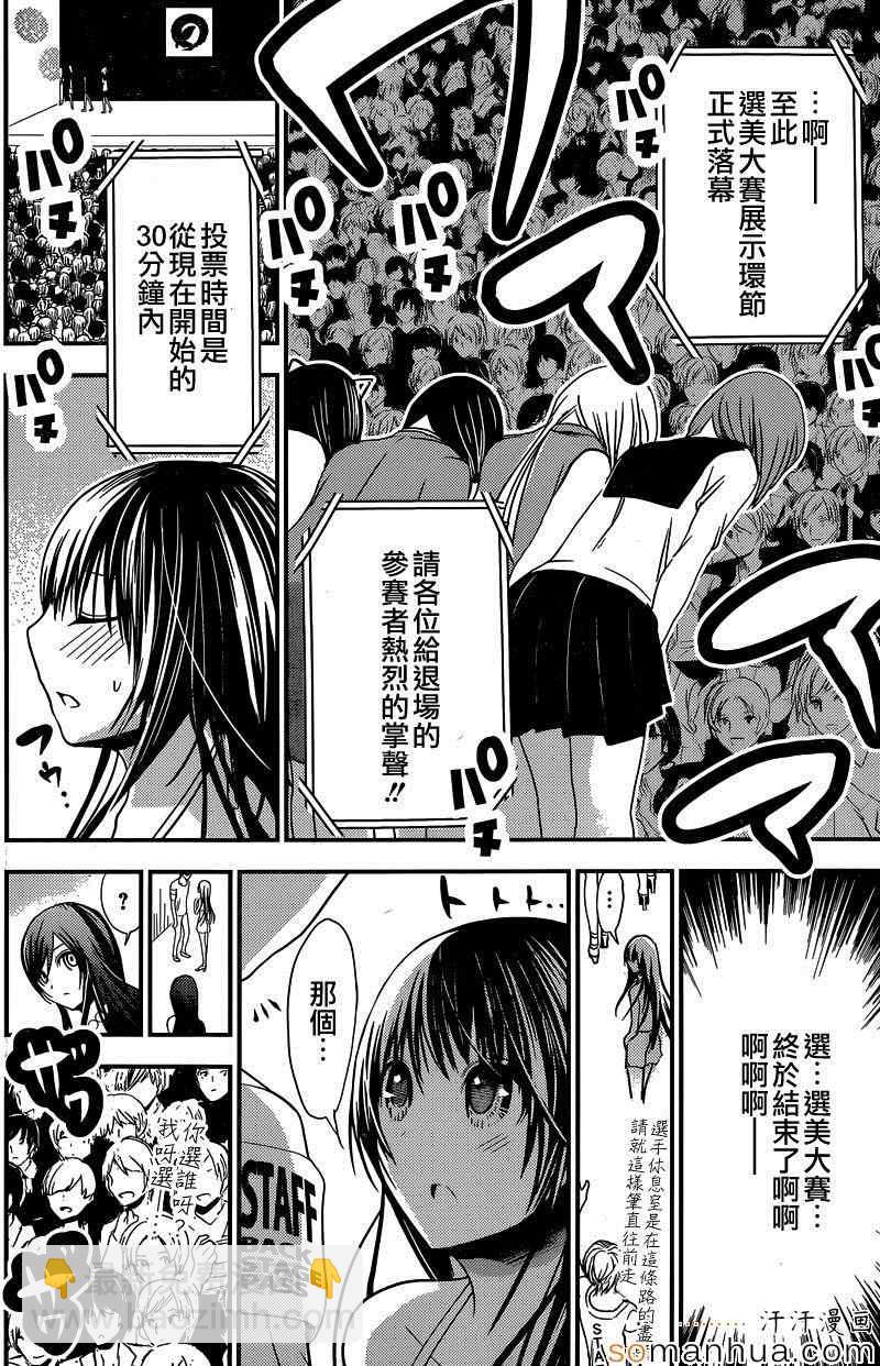 《源君物语》第177话 第2页
