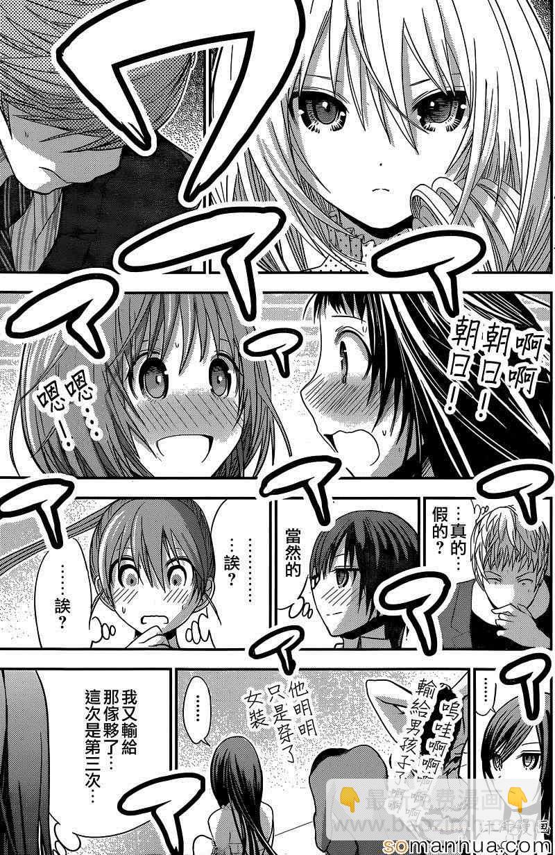 《源君物语》第177话 第5页