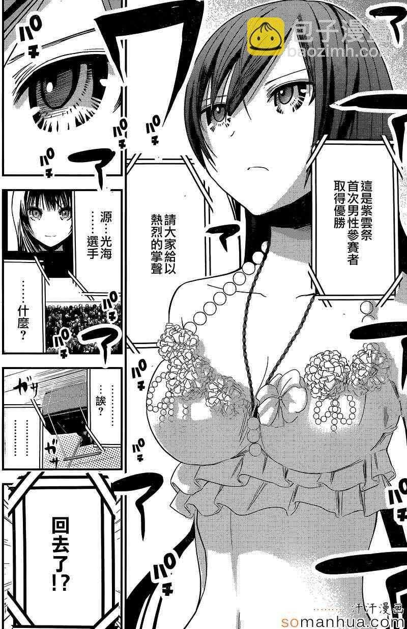 《源君物语》第177话 第6页