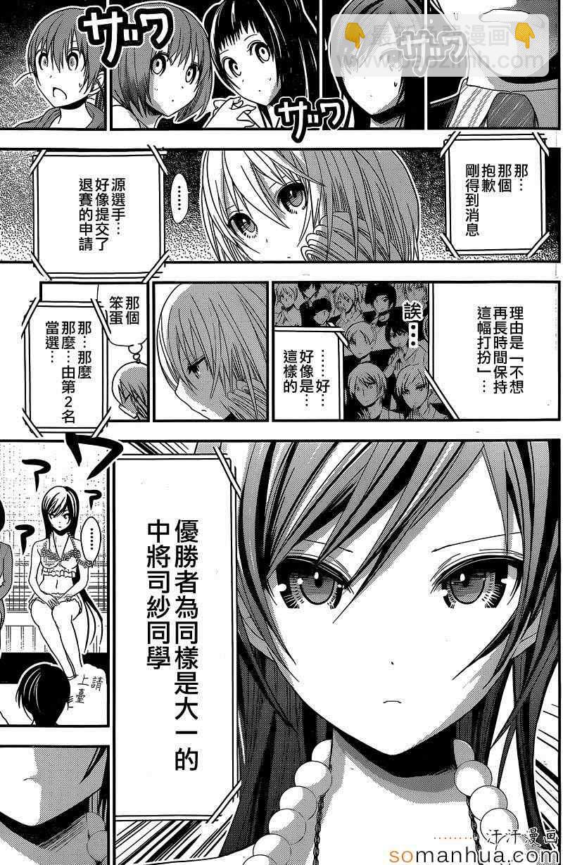 《源君物语》第177话 第7页