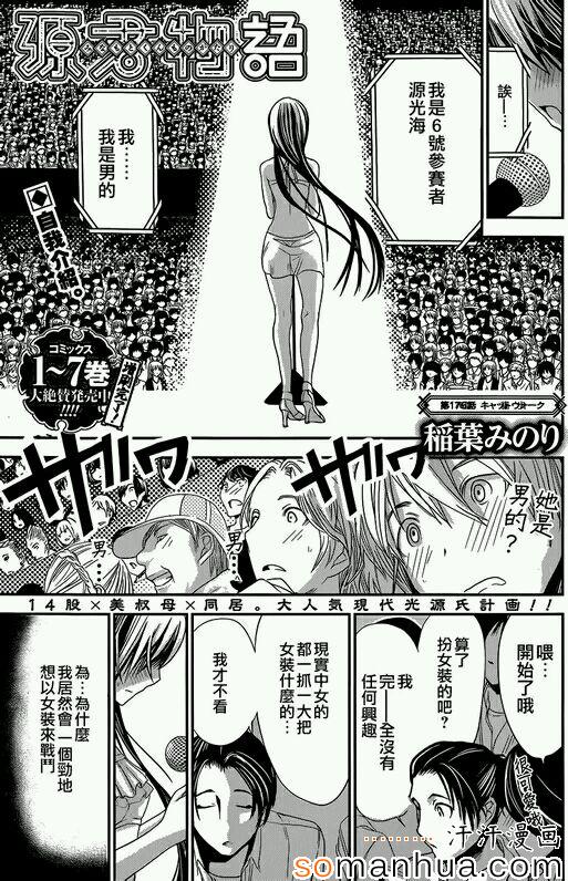 《源君物语》第176话 第1页