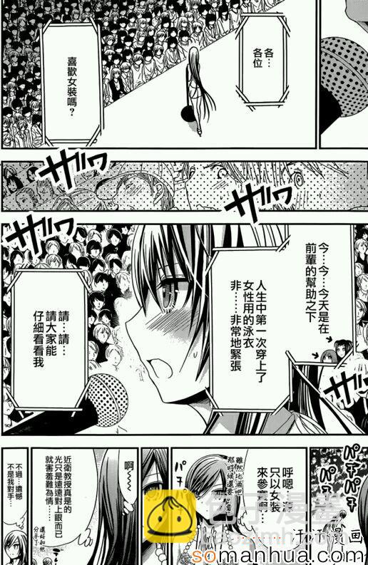 《源君物语》第176话 第2页