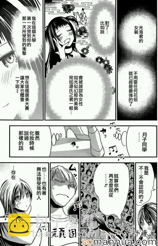 《源君物语》第176话 第5页