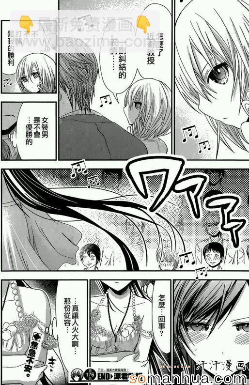 《源君物语》第176话 第8页