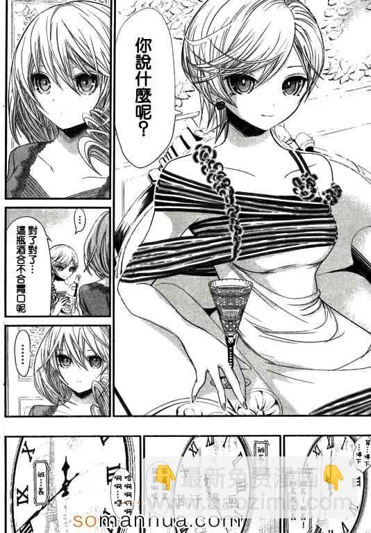 《源君物语》第189话 第5页
