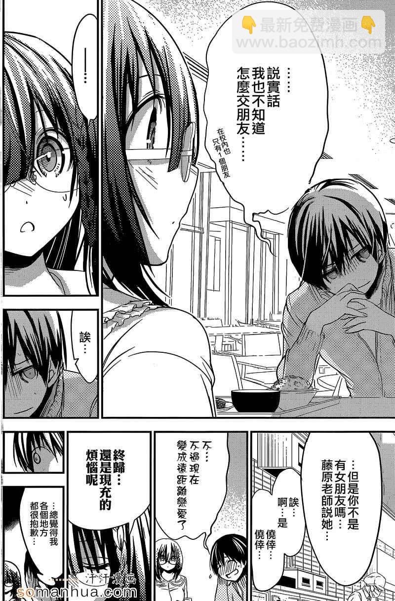 《源君物语》第187话 第2页
