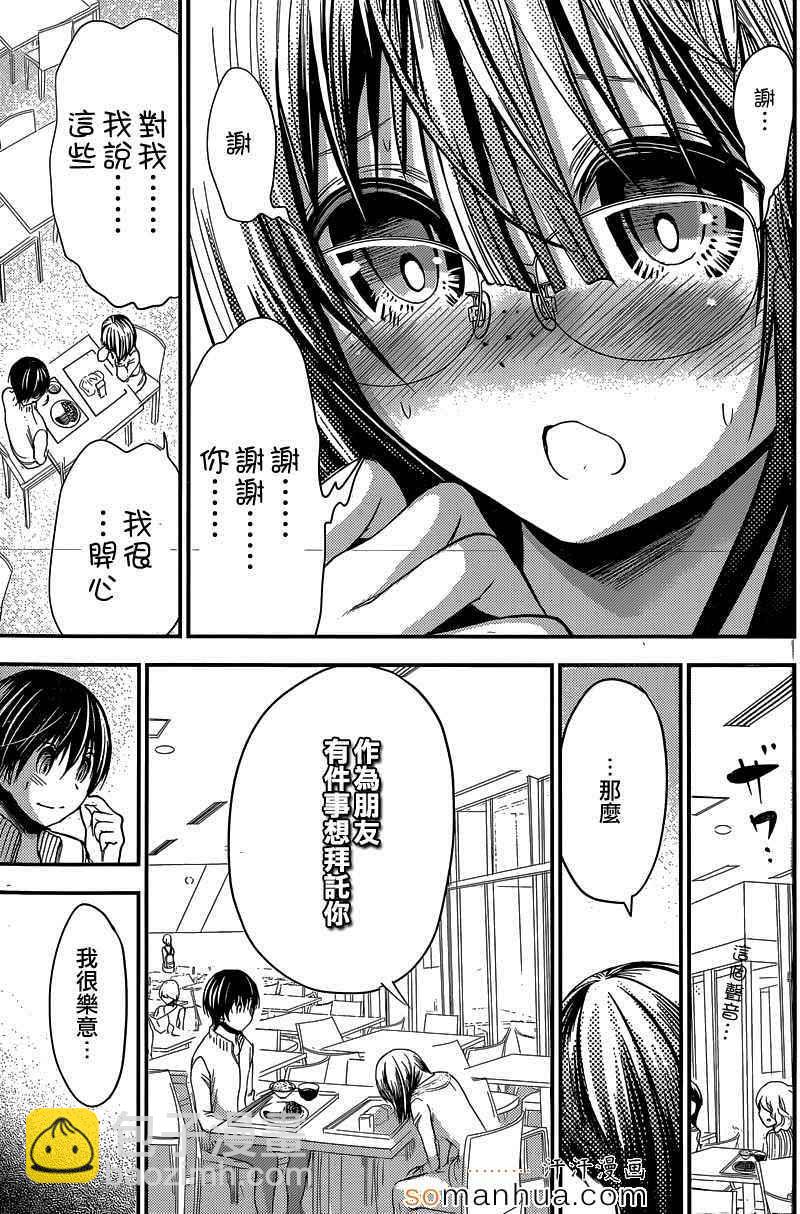 《源君物语》第187话 第5页