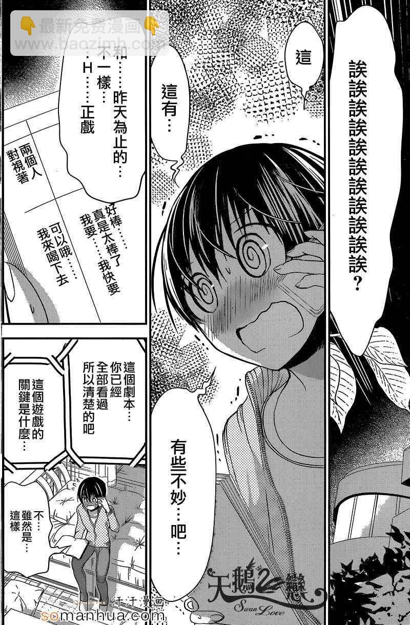 《源君物语》第187话 第6页