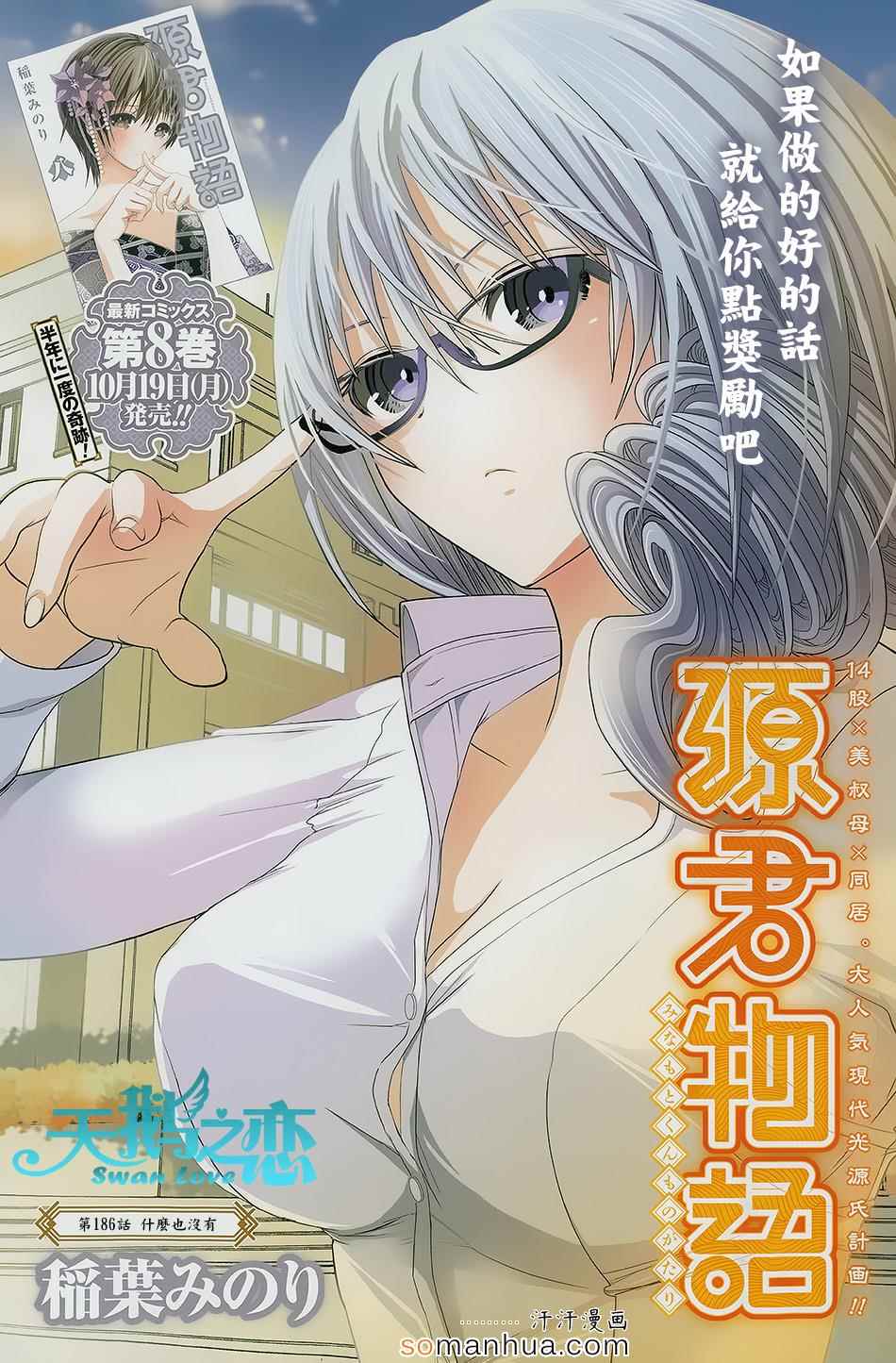 《源君物语》第186话 第1页