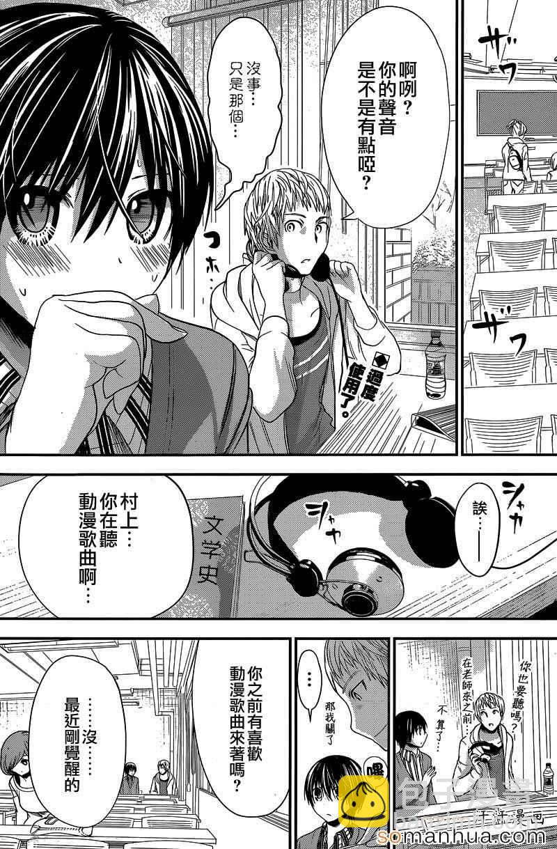 《源君物语》第186话 第2页